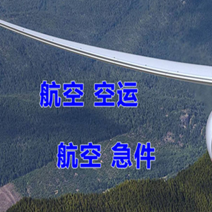 迪庆香格里拉机场快递快递-选东方航空和上海航空