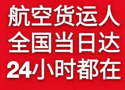 迪庆香格里拉机场快递货物、航空货运:物流行业各岗位招聘